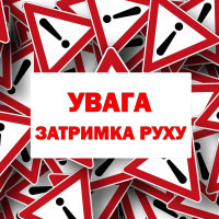 Затримка у русі транспорту